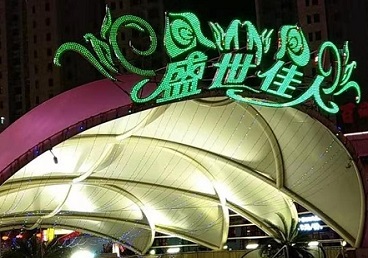 兴国那个真空ktv陪酒玩的开-英皇国际KTV消费价格点评